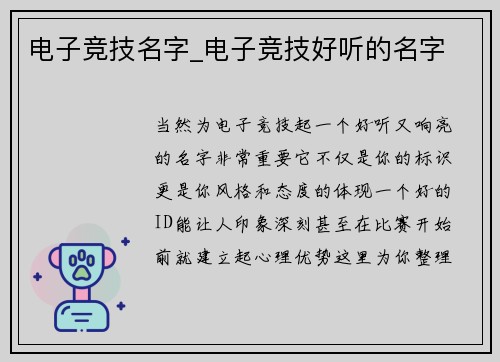 电子竞技名字_电子竞技好听的名字